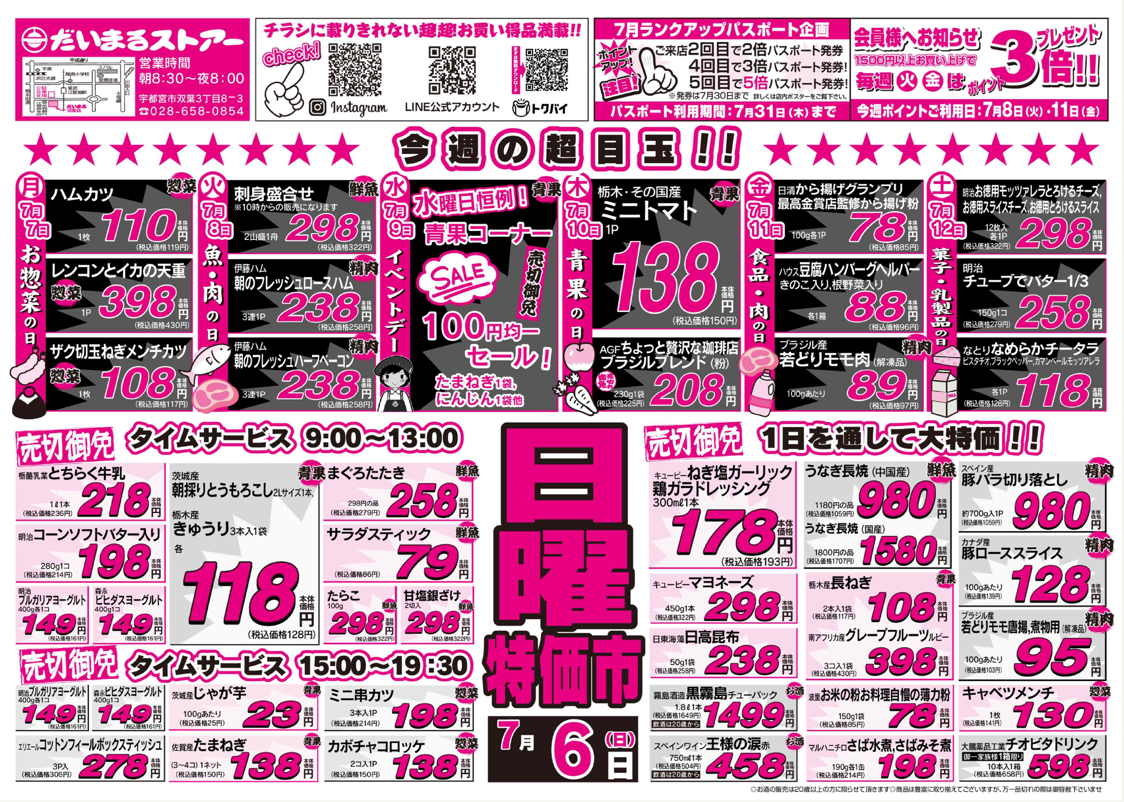 7月6日のチラシをアップしました。