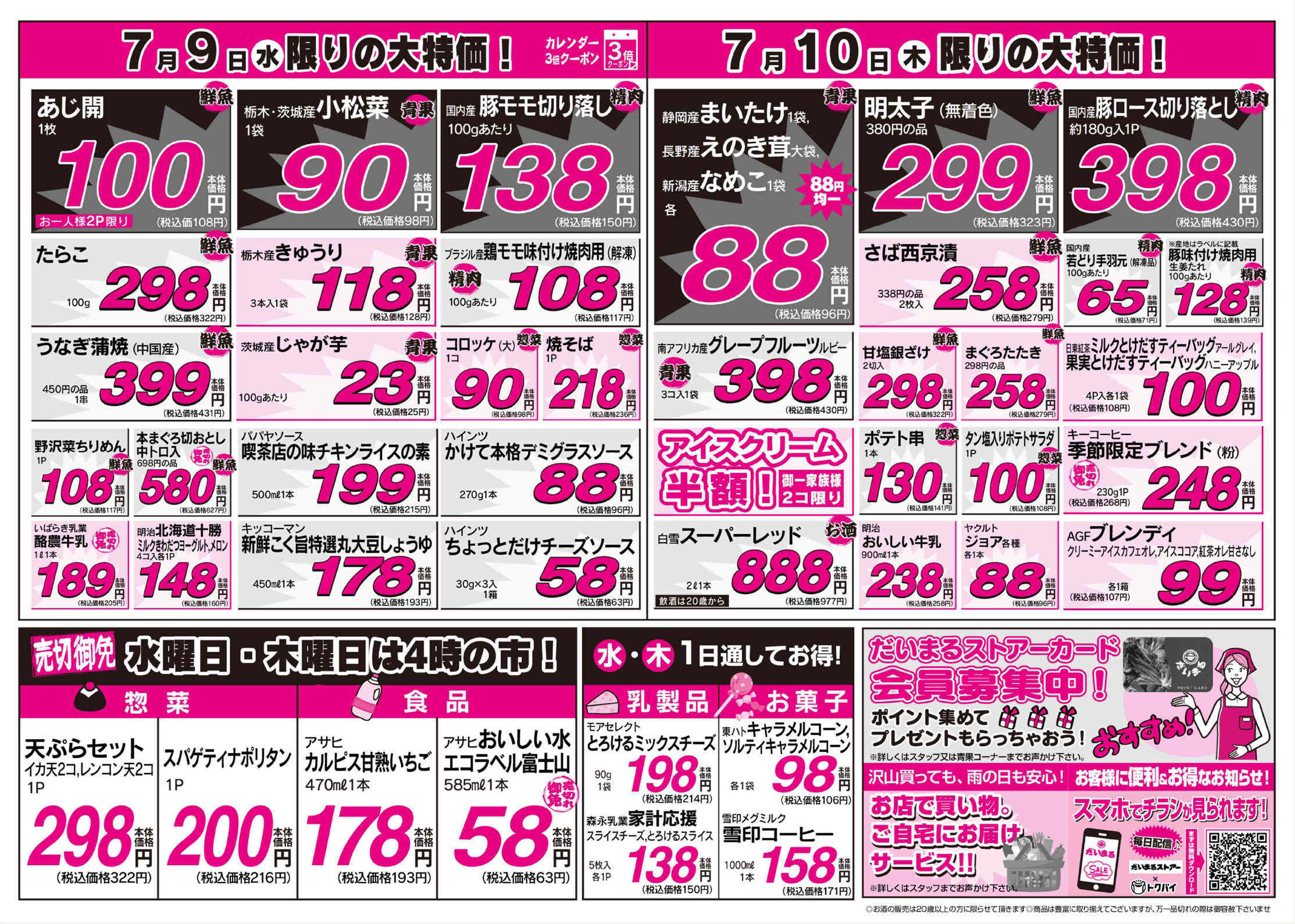 7月9日のチラシをアップしました。