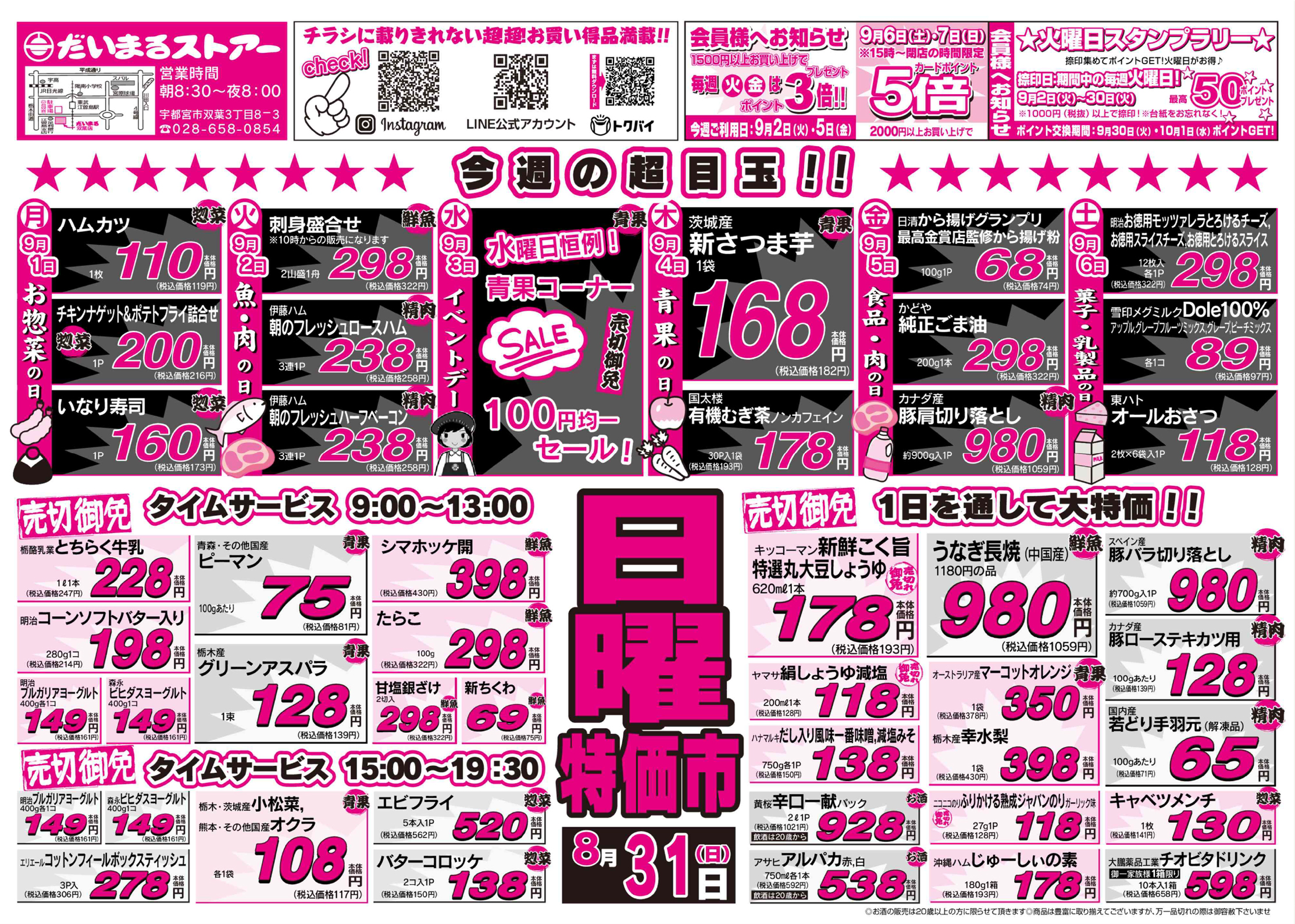 8月31日のチラシをアップしました。