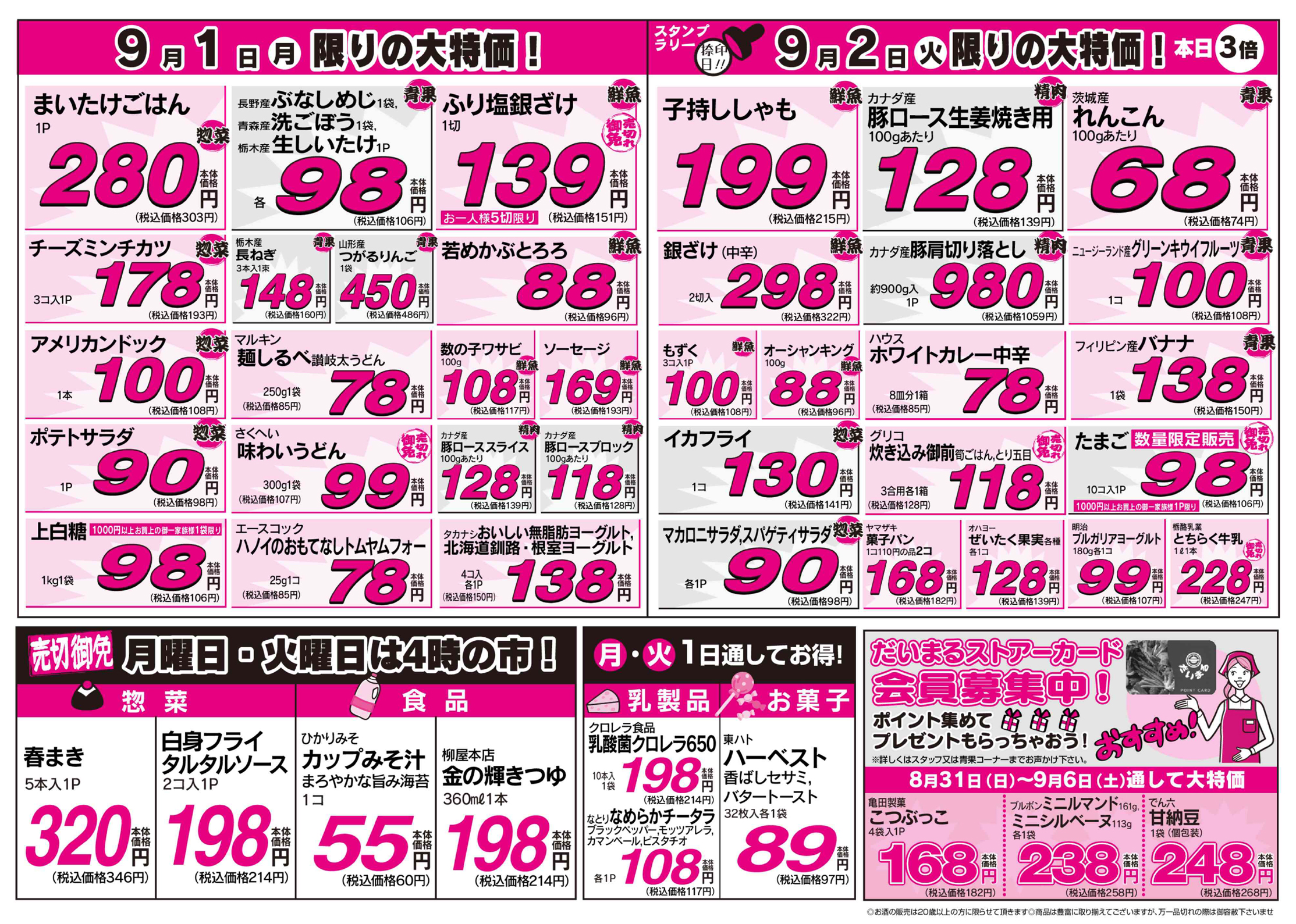 8月31日のチラシをアップしました。