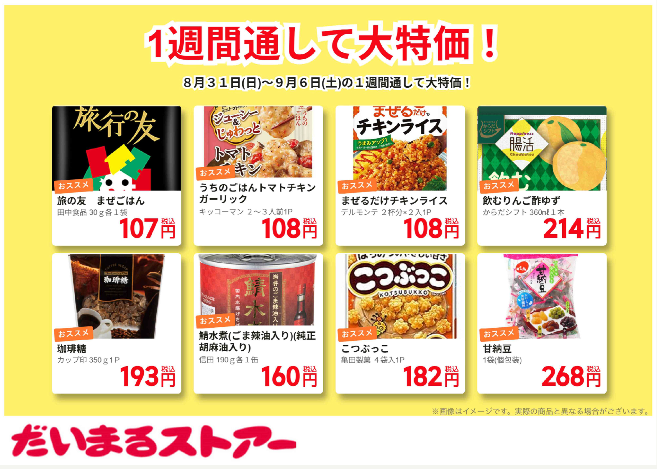 8月31日のチラシをアップしました。