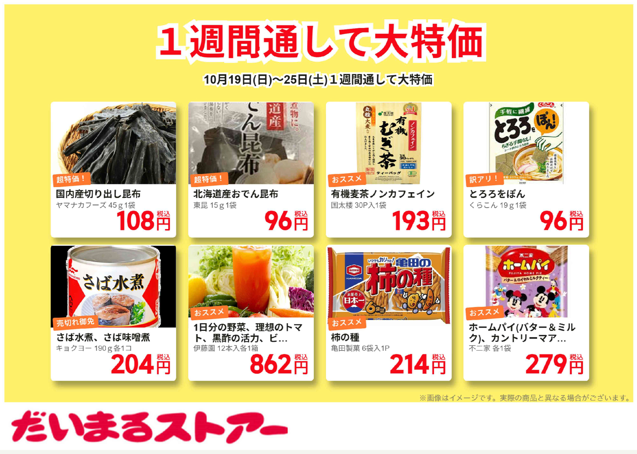 10月22日のチラシをアップしました。
