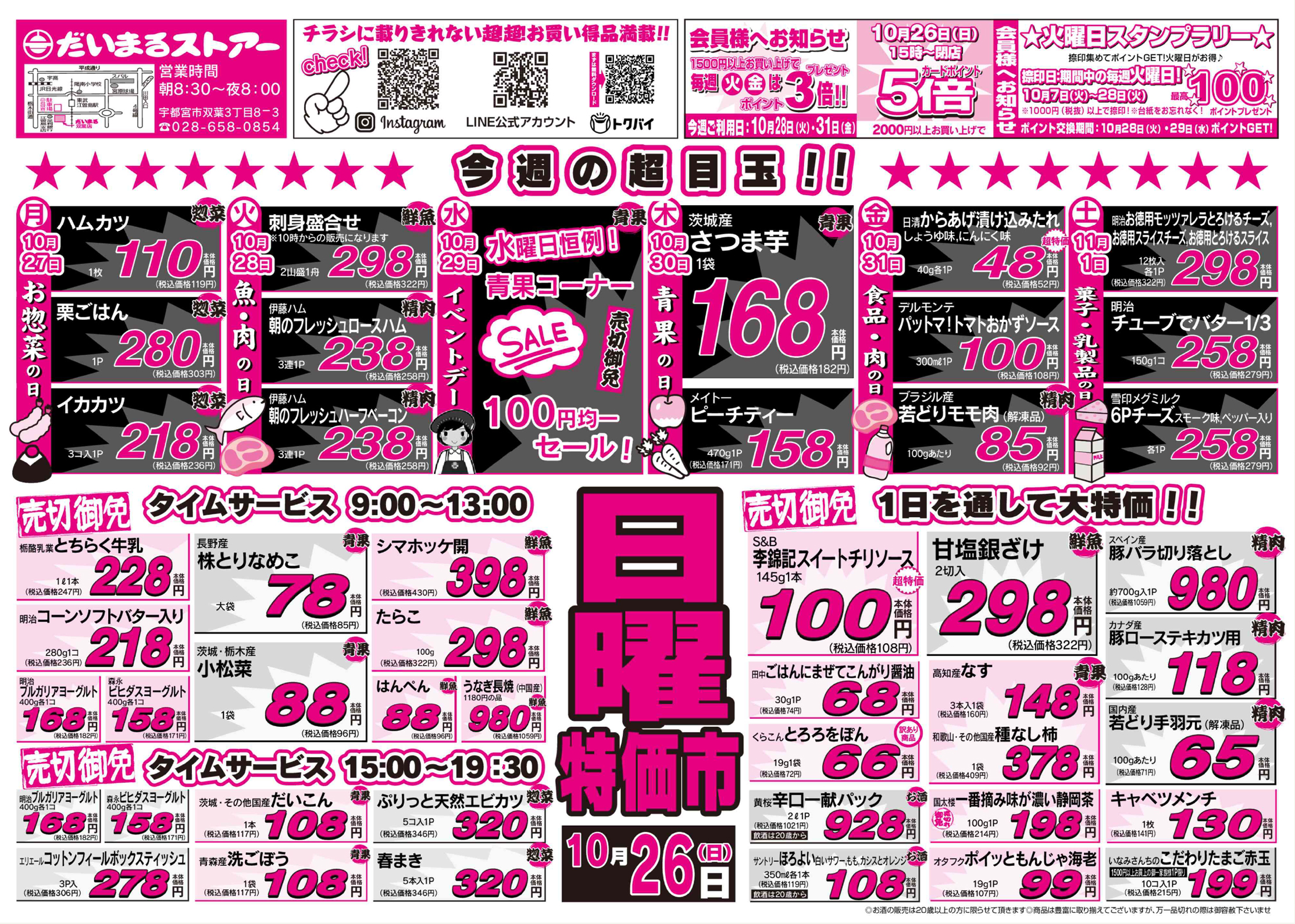 10月26日のチラシをアップしました。