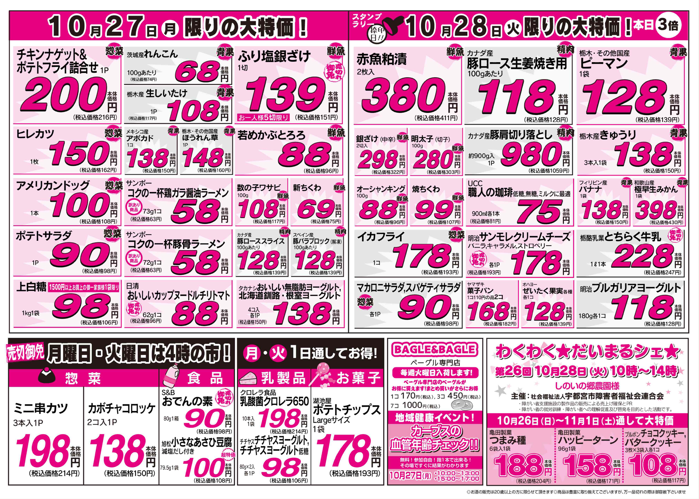 10月26日のチラシをアップしました。
