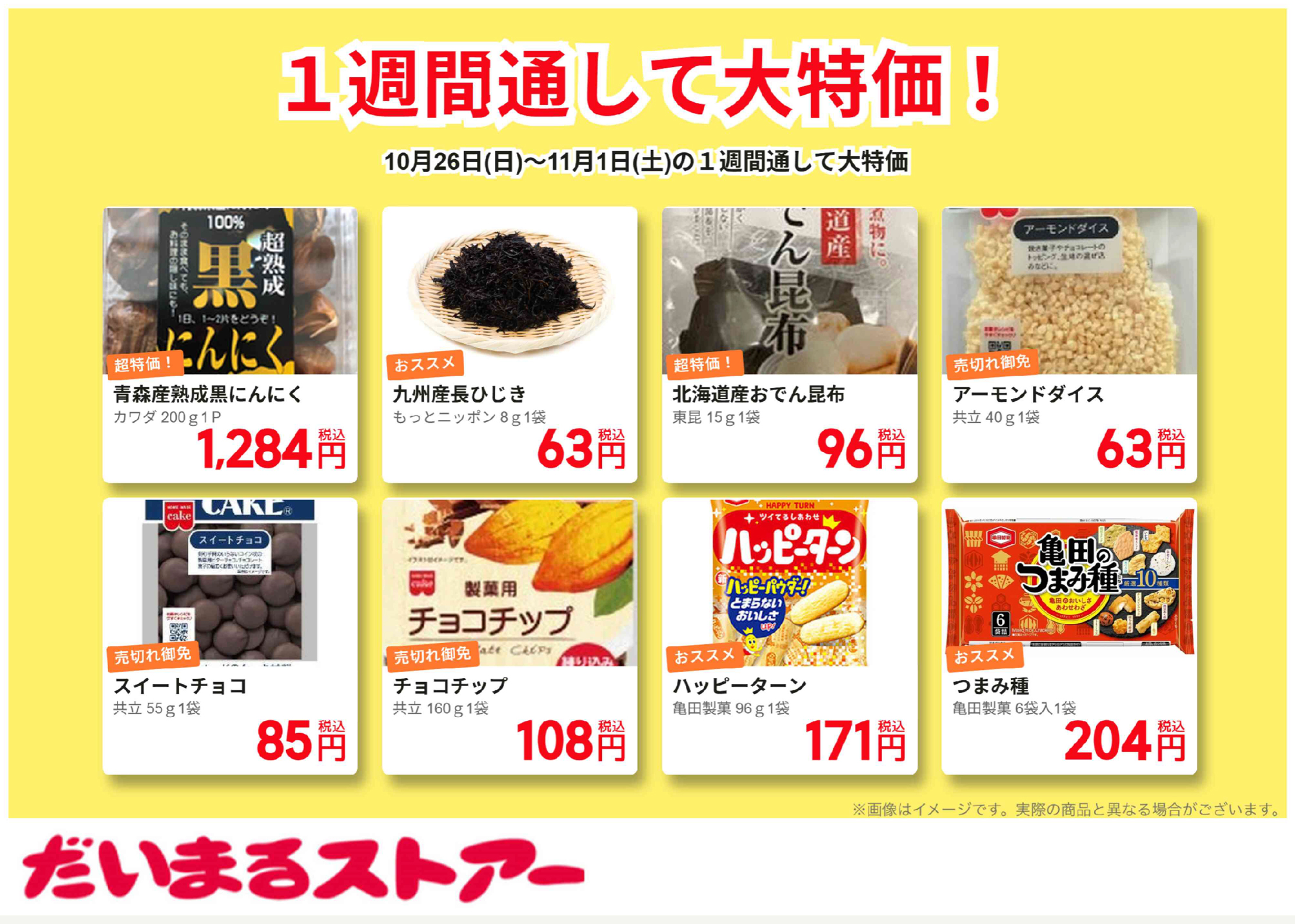 10月26日のチラシをアップしました。