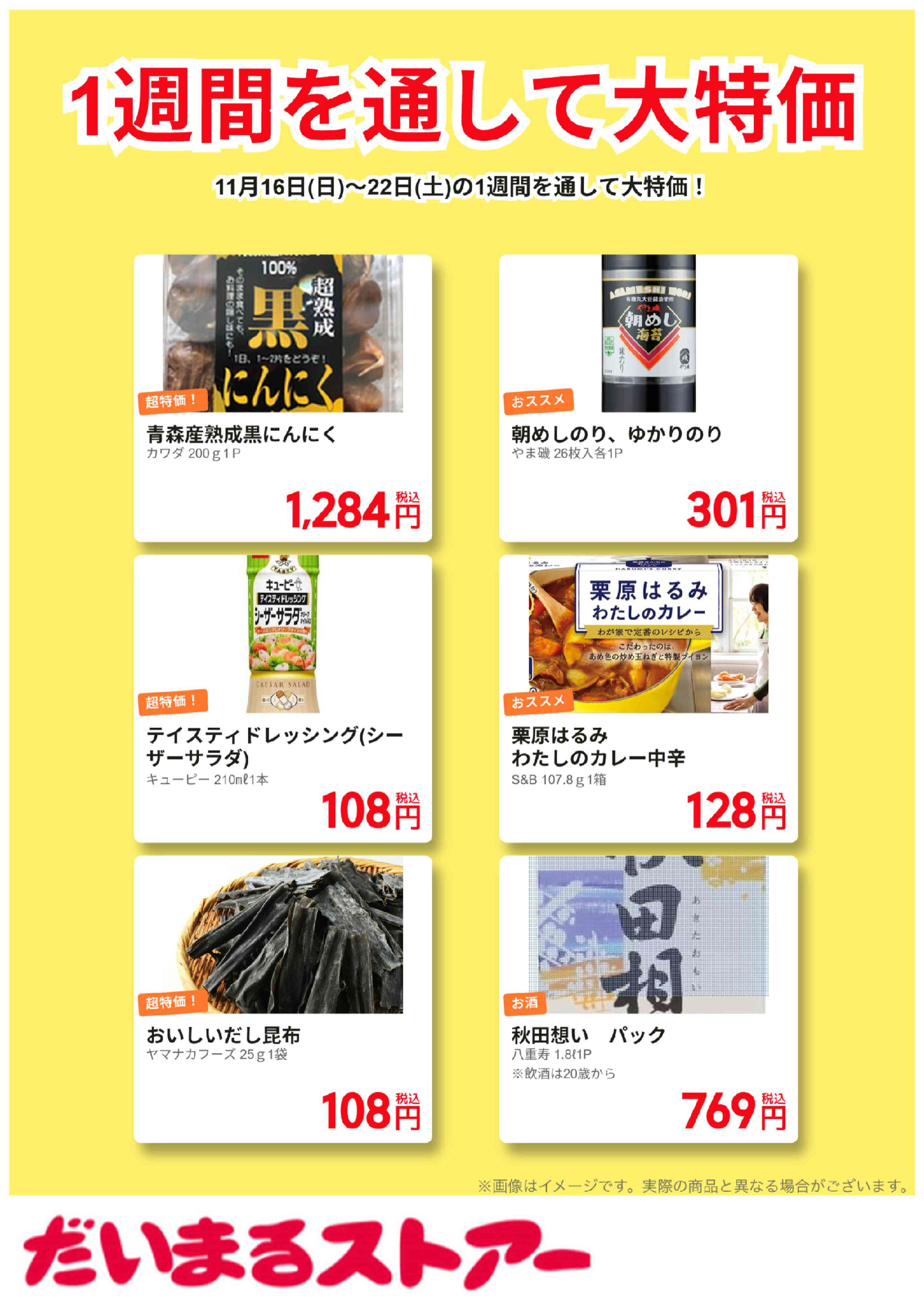 11月16日のチラシをアップしました。