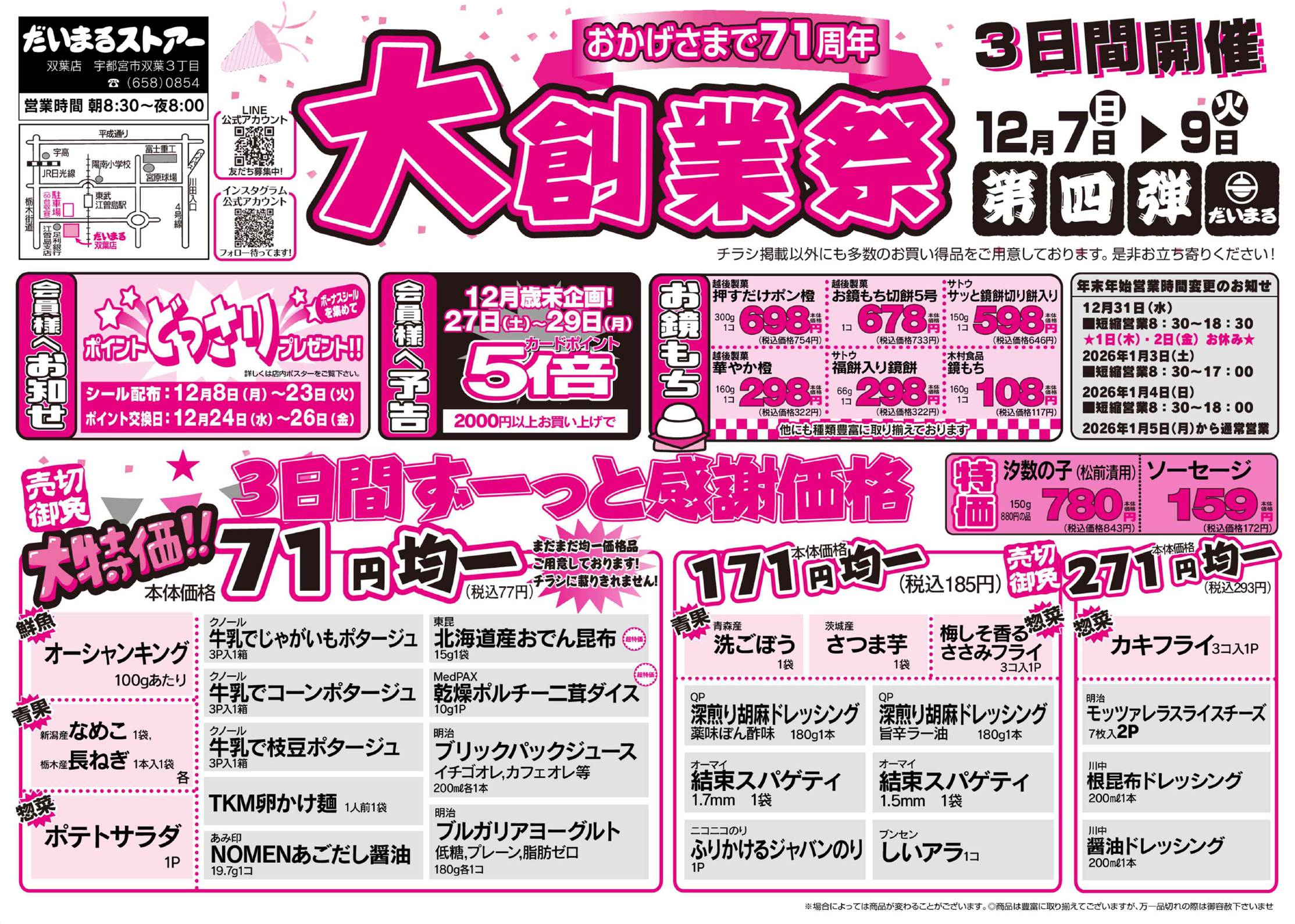 12月7日のチラシをアップしました。