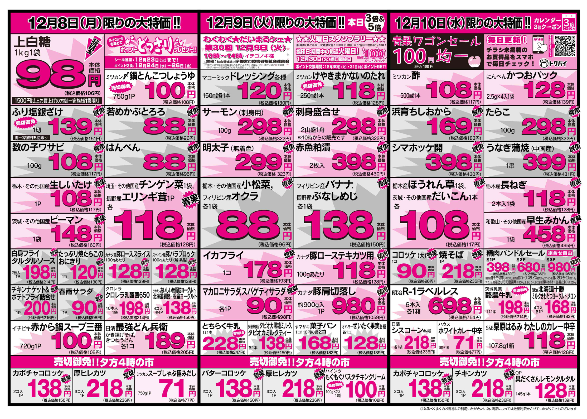 12月7日のチラシをアップしました。