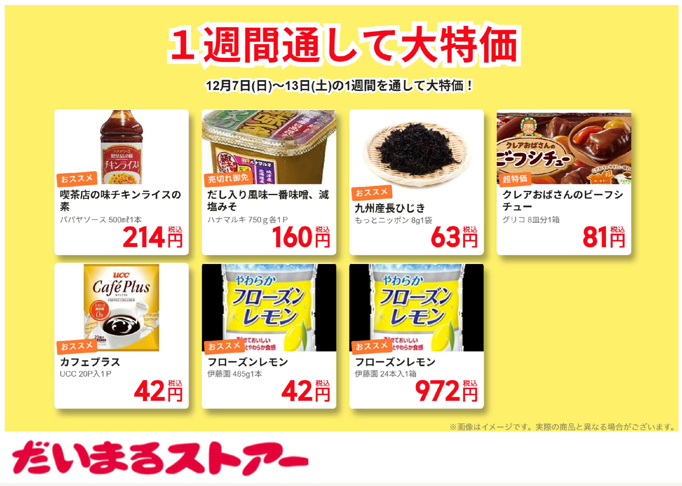 12月7日のチラシをアップしました。