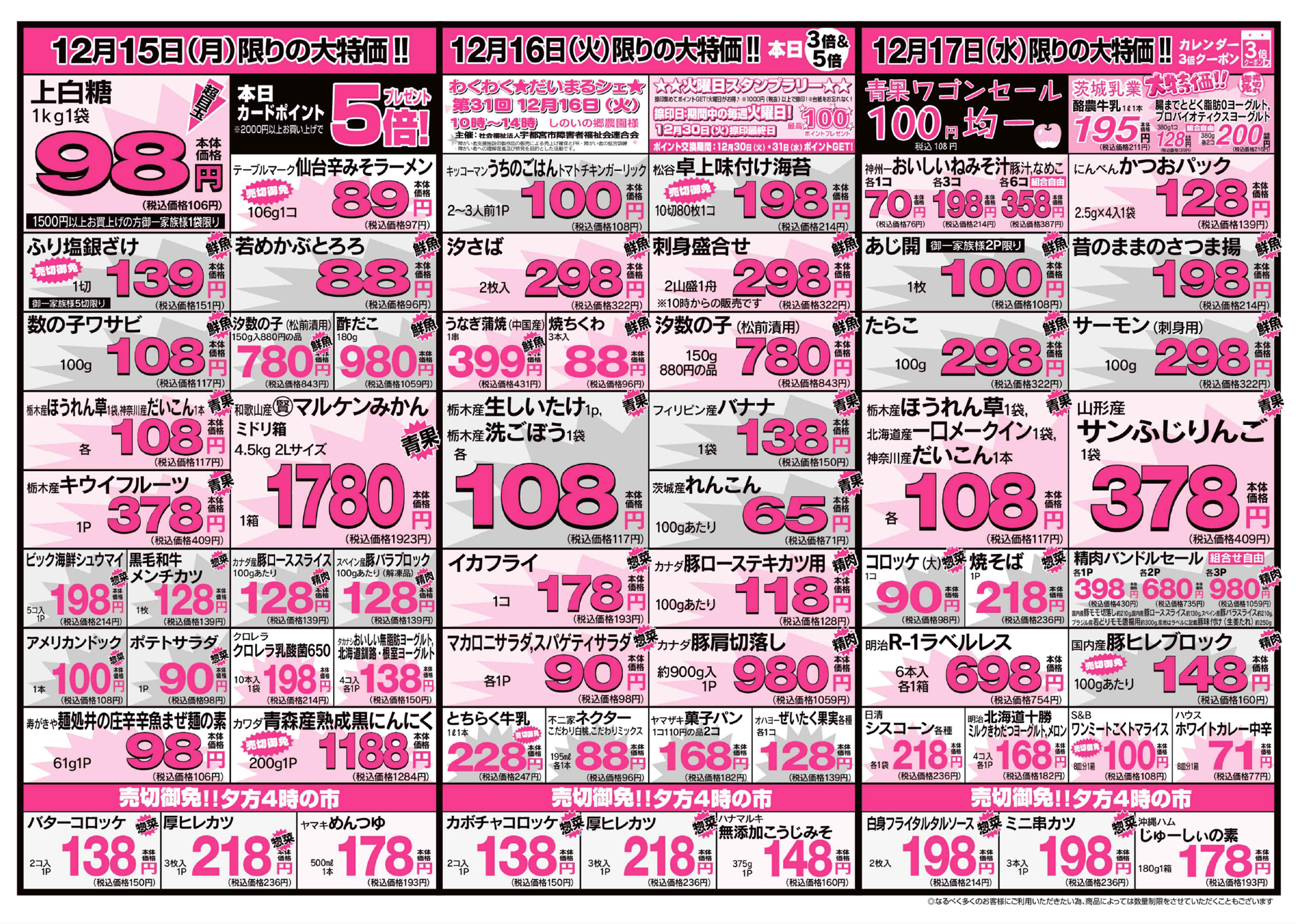 12月15日のチラシをアップしました。