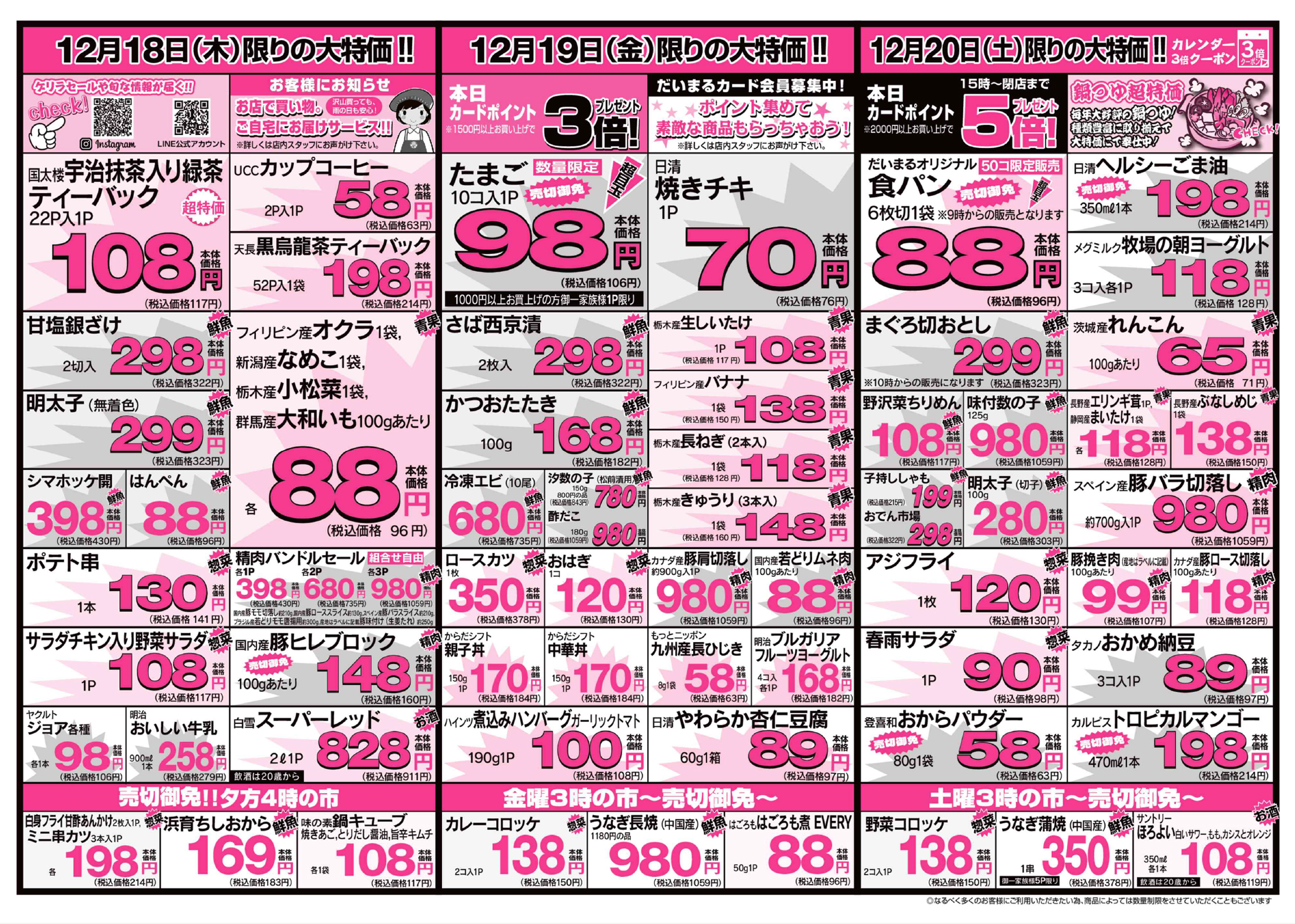 12月18日のチラシをアップしました。