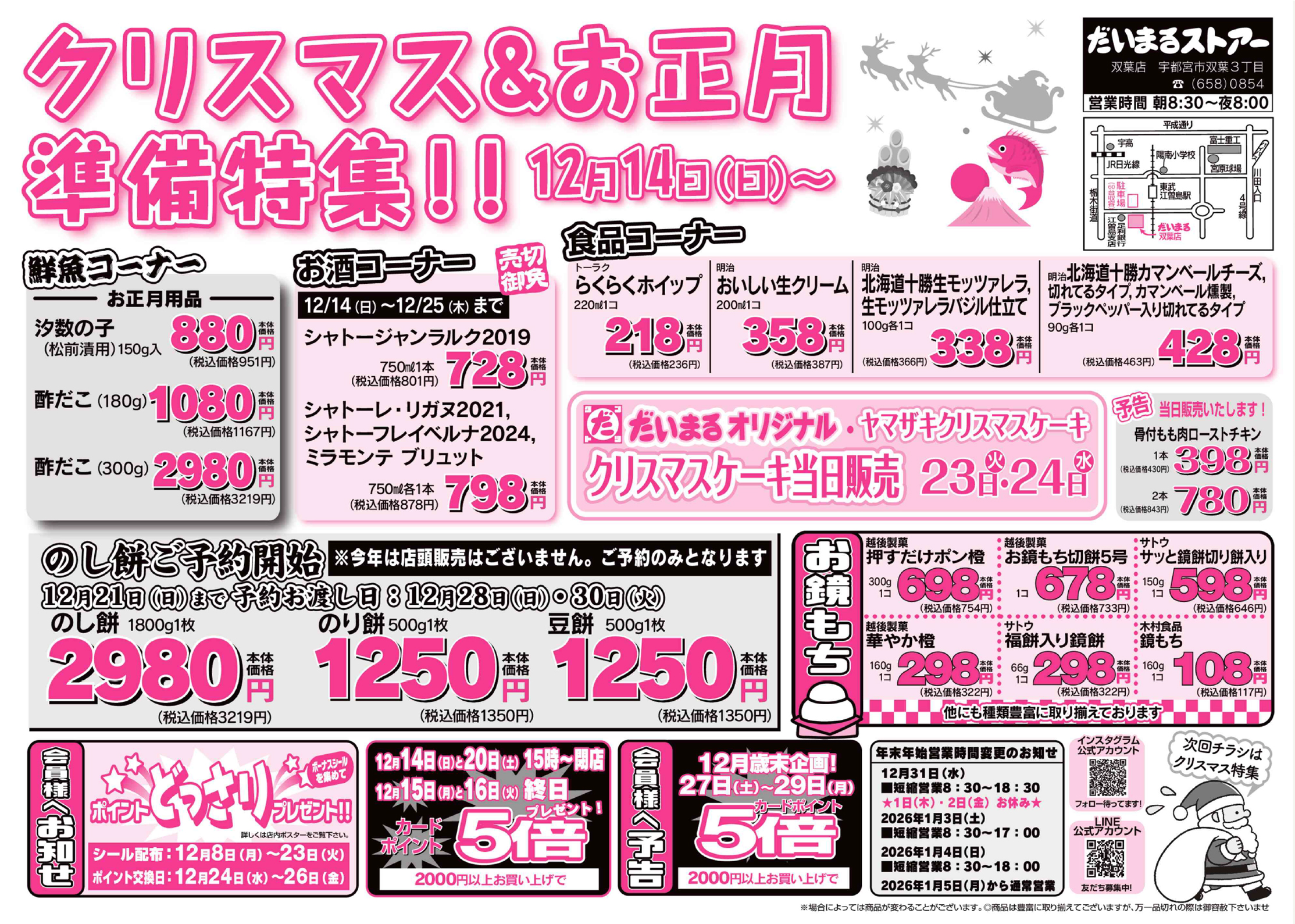 12月18日のチラシをアップしました。