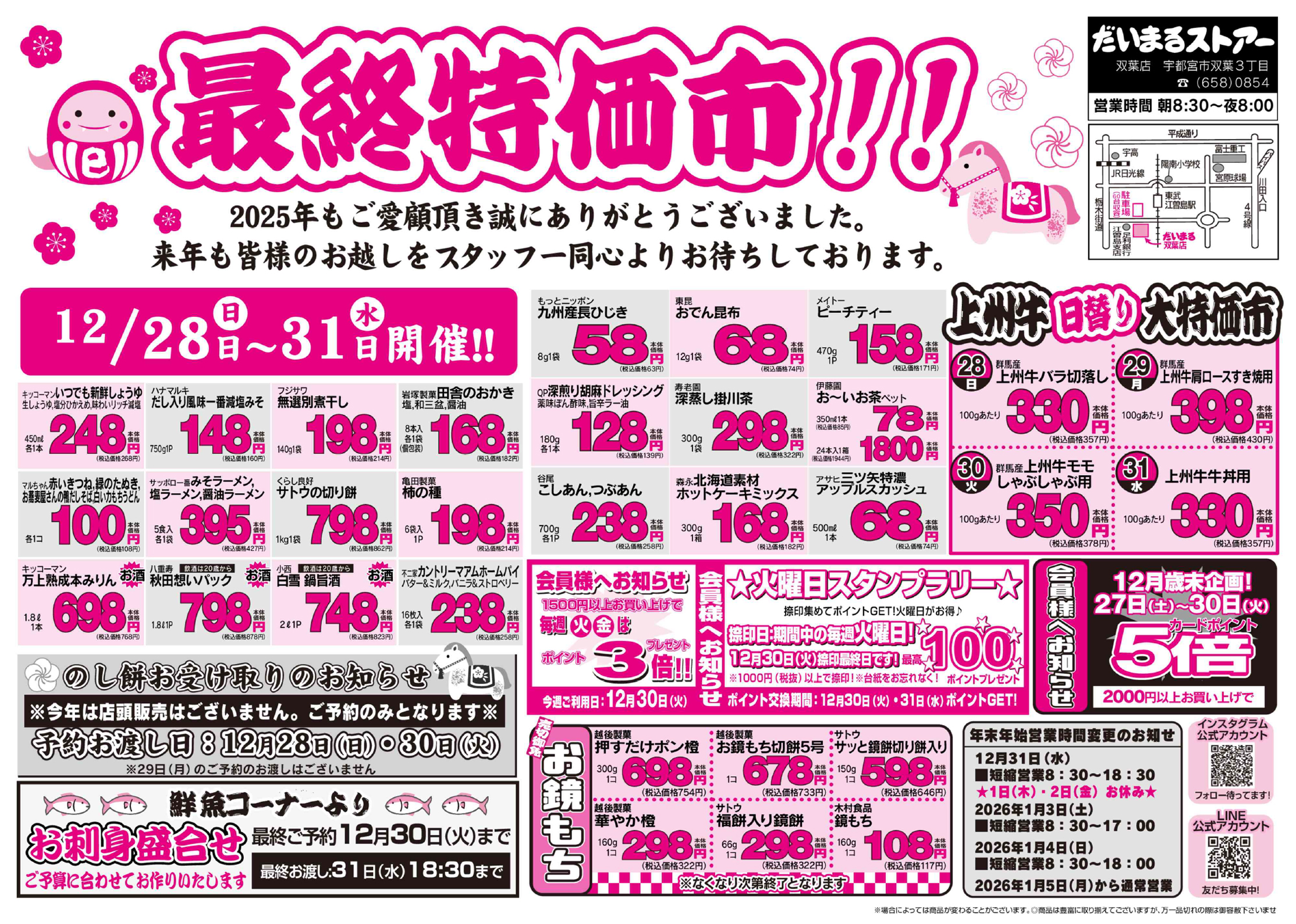 12月28日のチラシをアップしました。