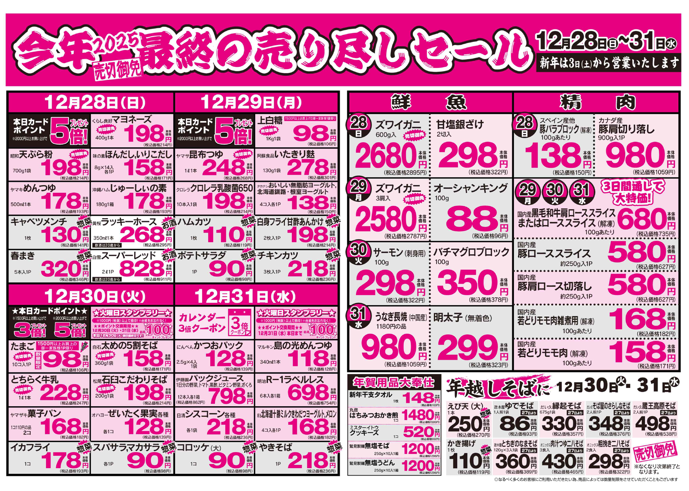 12月28日のチラシをアップしました。