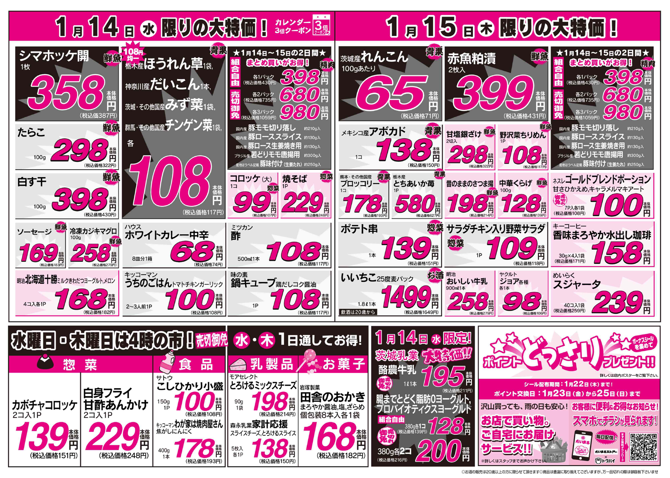 1月14日のチラシをアップしました。