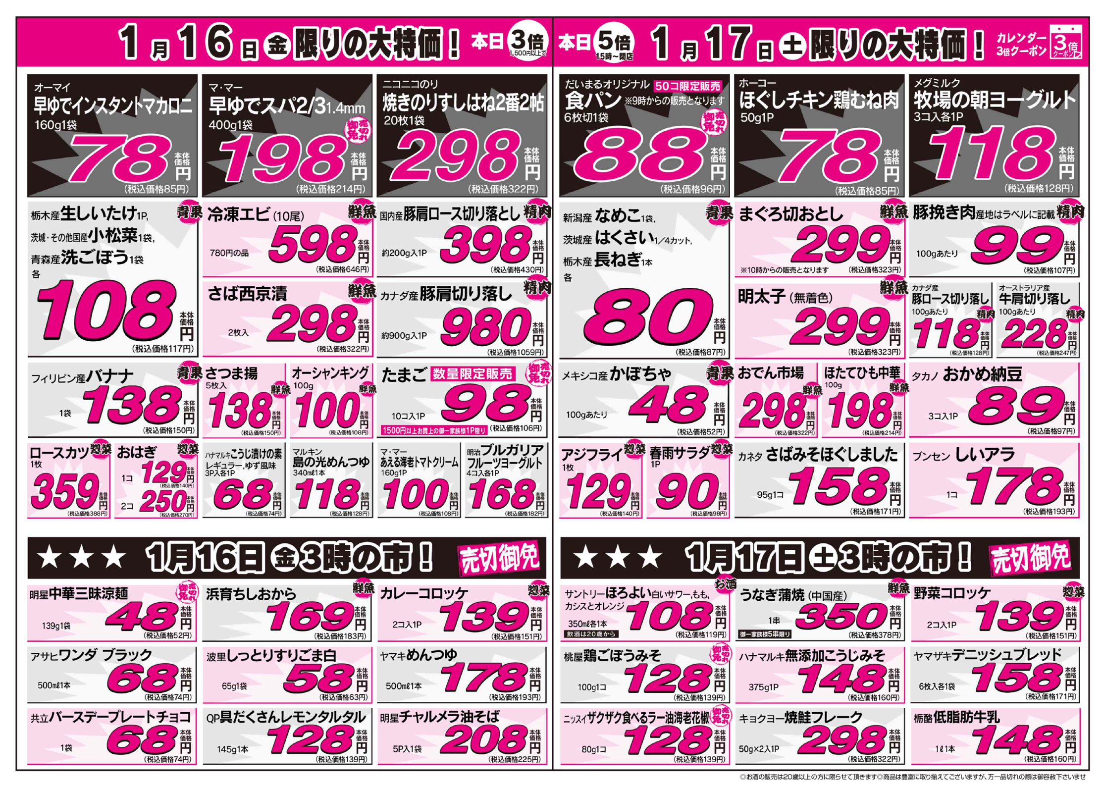 1月14日のチラシをアップしました。