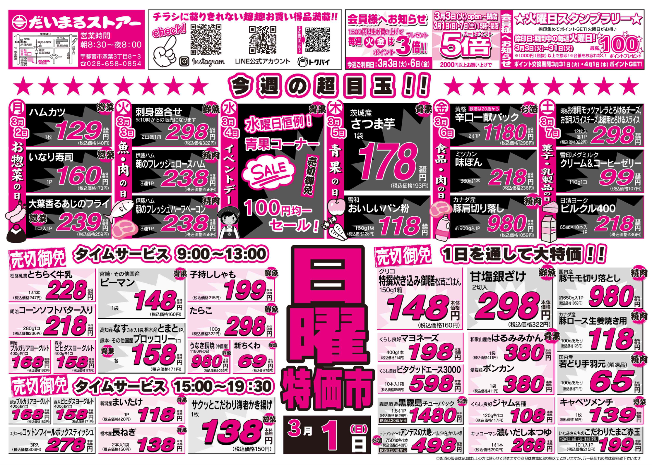 3月1日のチラシをアップしました。