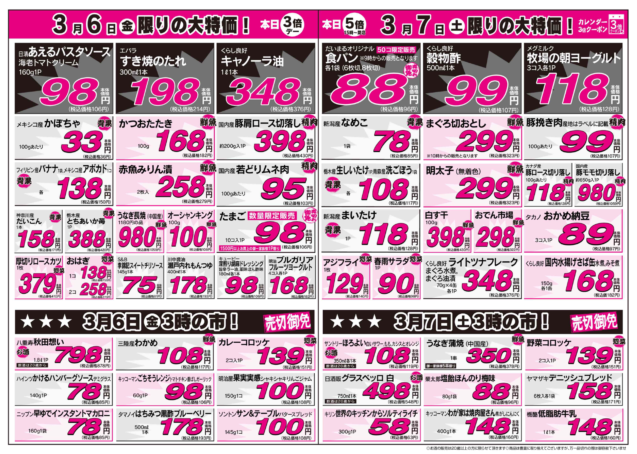 3月4日のチラシをアップしました。