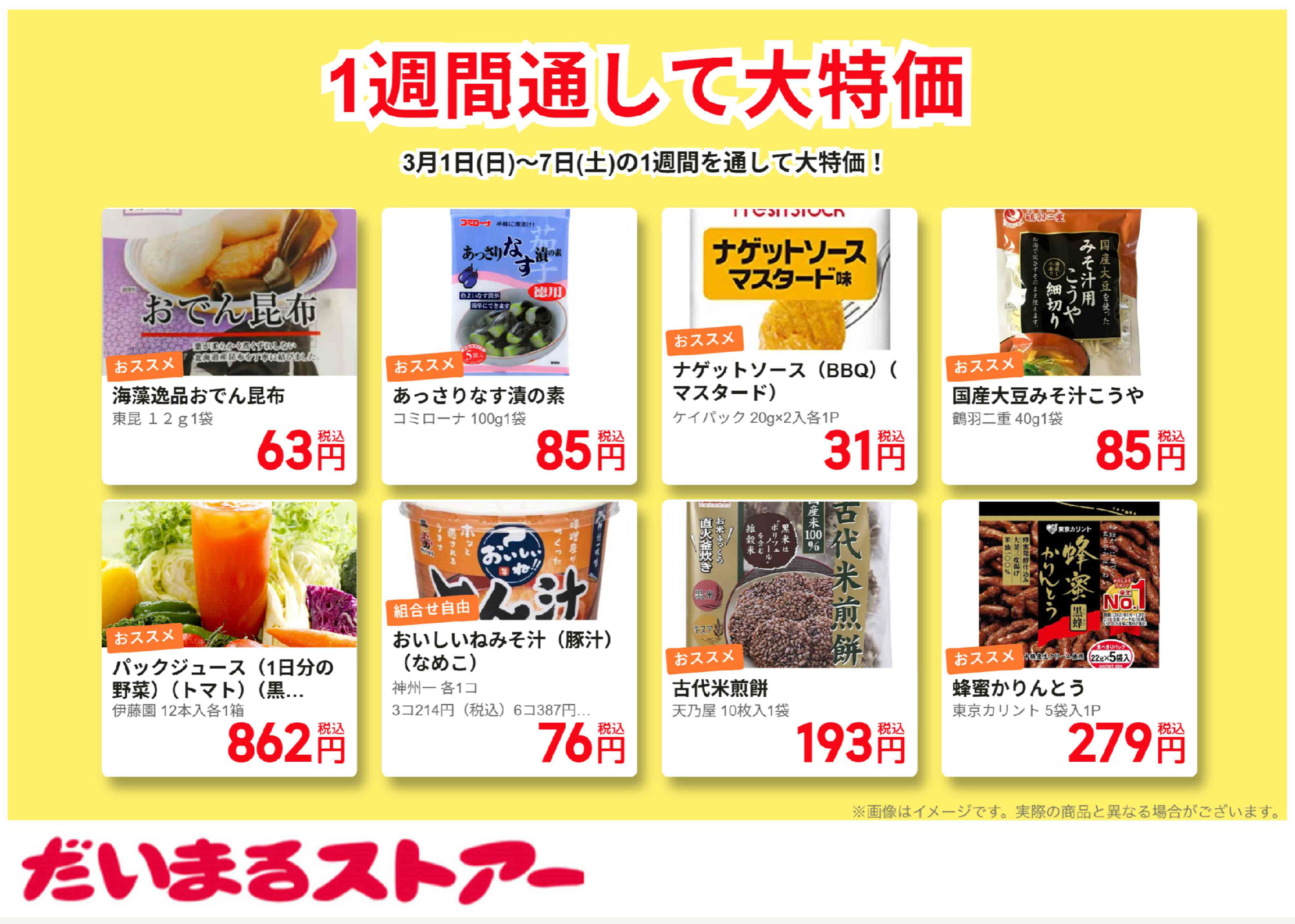 3月4日のチラシをアップしました。